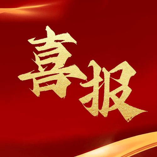 喜報 | 鼎業集團自研產品紅外泄漏源放電排放檢測套裝取得防爆合格證！